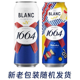 国产 法国风味1664白啤酒柑橘香味经典500ml酒精4.8度麦汁11.8度