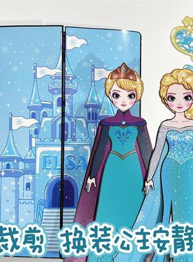 免剪冰雪奇缘换装纸娃娃手工DIY自制趣味女生玩具游戏安静半成品