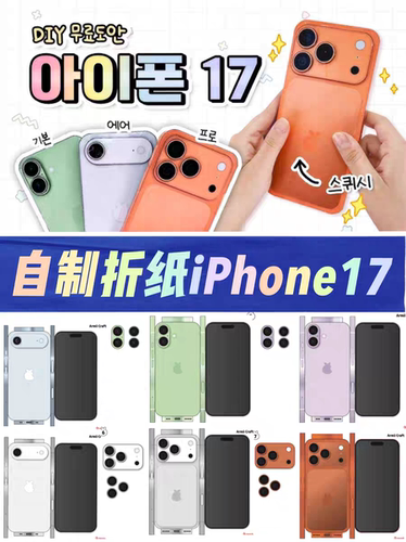 自制iPhone手机苹果17新款套装自制桌面课间小手工材料包裁剪解压