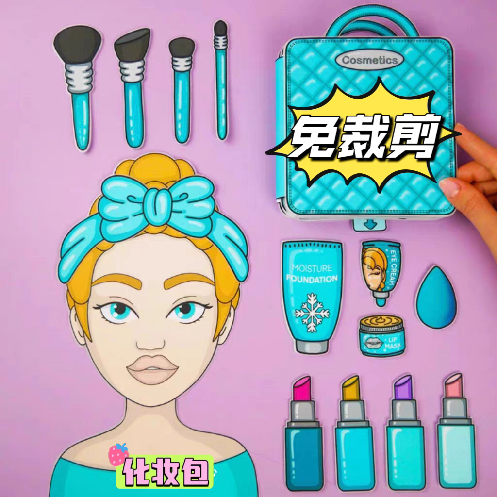 免剪手工材料包纸娃娃女孩化妆包材料包非成品安静书游戏书娃娃屋