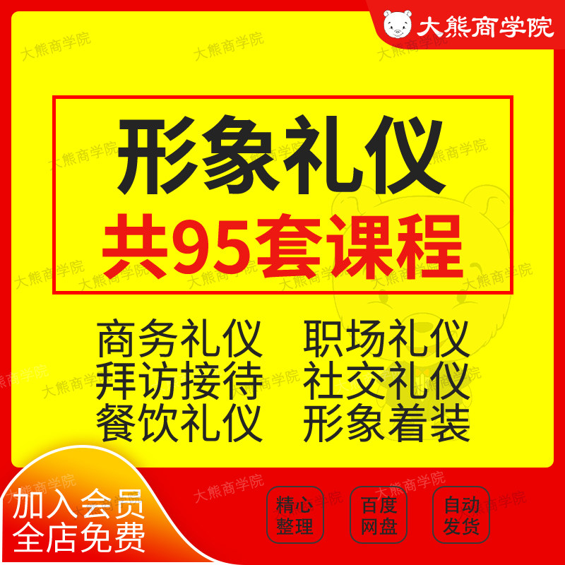 社交商务餐饮酒店职场形象时尚拜访接待礼仪培训课程视频教程合集
