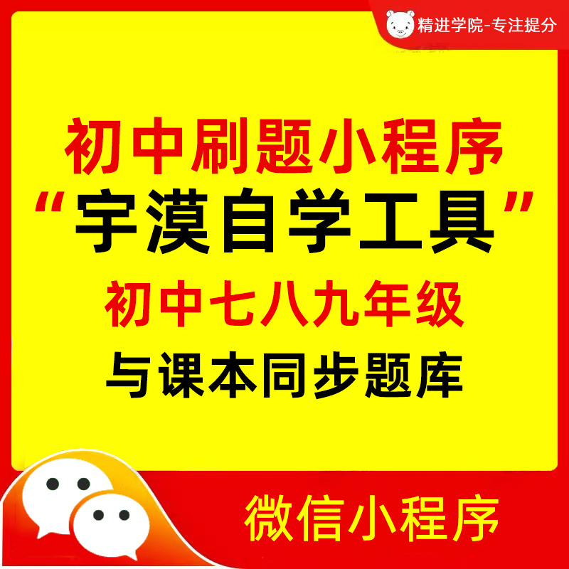 2025新版初中七八九年级历史道法地理生物同步教学课程刷题小程序