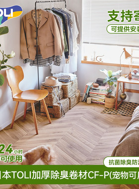 日本TOLI东理防滑地板卷材卧室用
