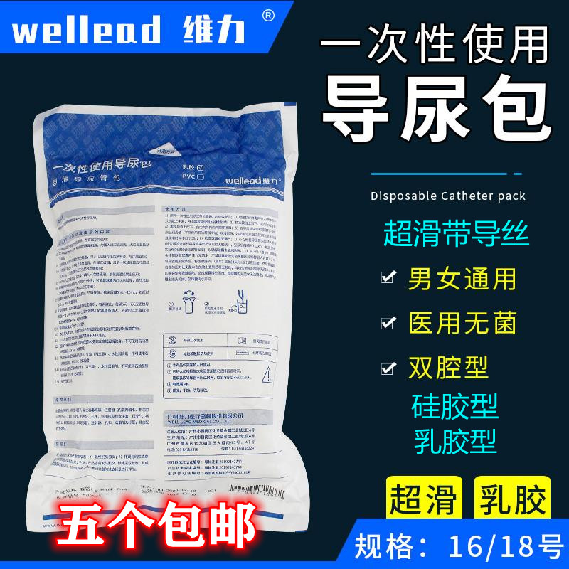 维力一次性导尿包无菌使用医用双腔硅胶导尿管男用女用引流袋尿袋