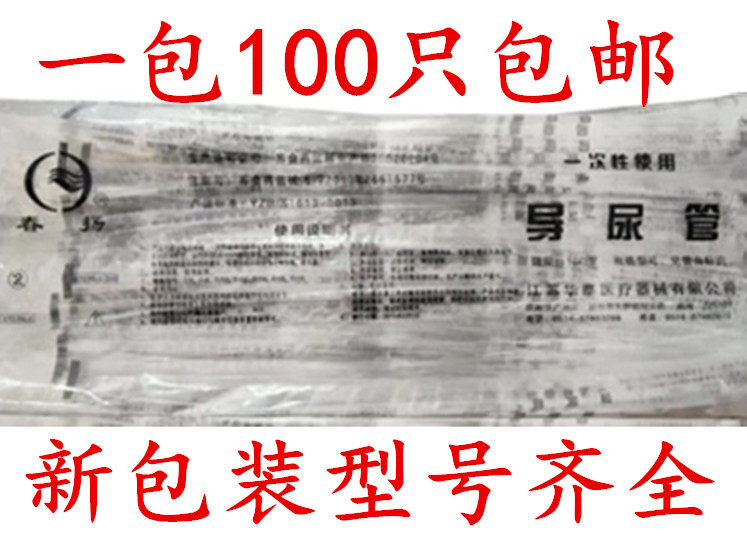 包邮春扬一次性使用PVC透明导尿管 无球囊单腔可用于灌肠100支