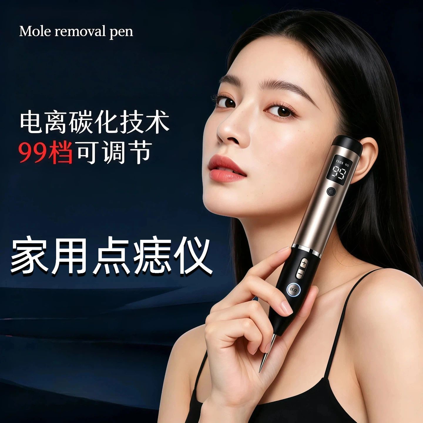 家用便携式电动点痣笔物理去斑痣