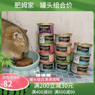 德国迈阿密慕斯小白罐成猫猫罐头