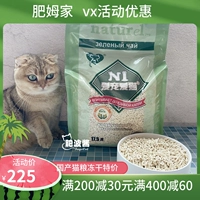 N1 Corn Tofu Cat Sand 3 мешки, более 2,0 провинций Бесплатная доставка Оригинальное снятие зеленого чая Активное место углеродного пятна