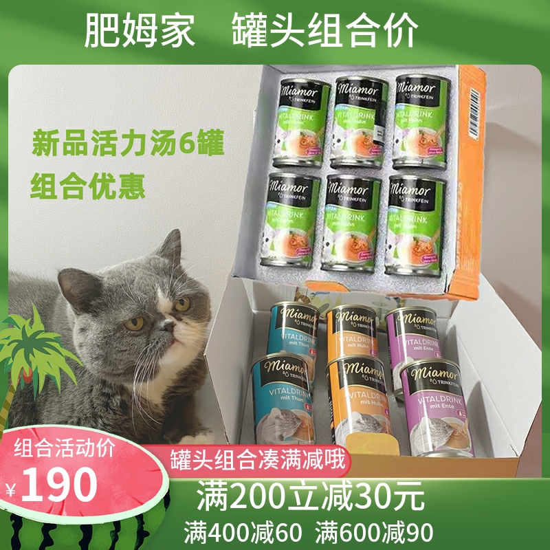 德国迈阿密咪miamor黑罐猫罐头汤罐养生汤解渴主食补水 6罐礼盒装