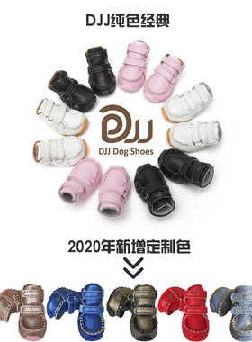 DJJ经典纯色狗狗小皮鞋，纯白 纯黑 纯粉 及定制色 两只装