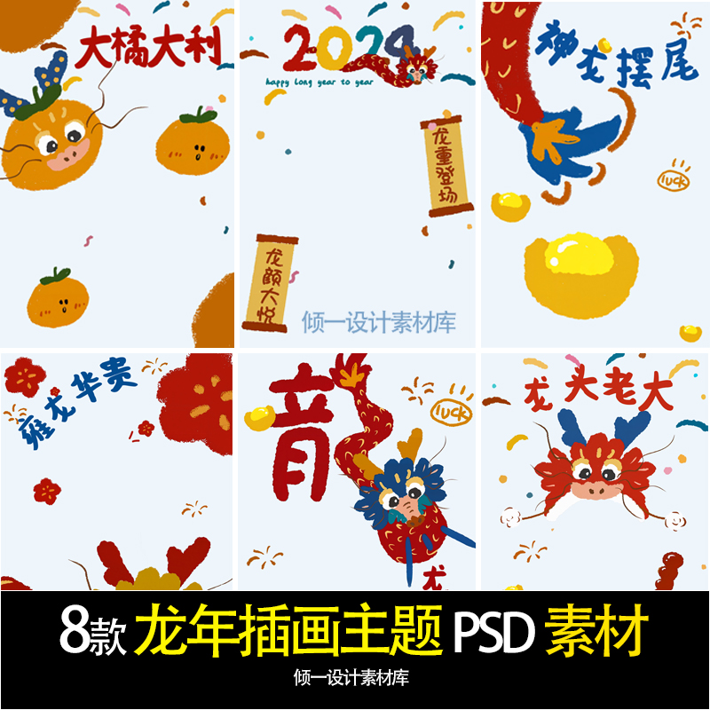 龙年插画主题模板psd素材涂鸦手绘儿童摄影宝宝新年创意照修图ps 商务/设计服务 设计素材/源文件 原图主图