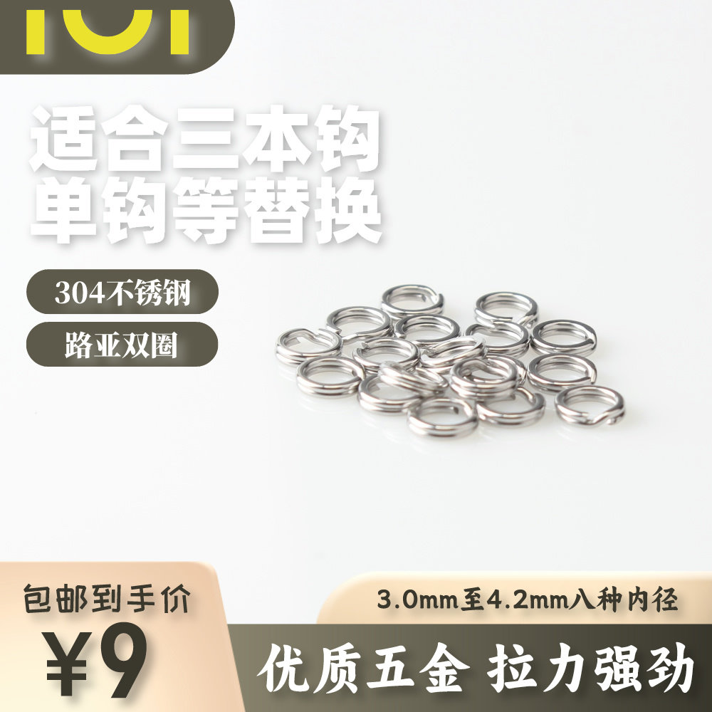 IUI鬼刻304不锈钢路亚双圈优质加强连接器 高强度高拉力