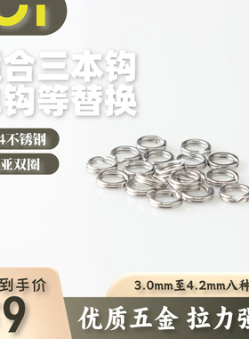 IUI鬼刻304不锈钢路亚双圈优质加强连接器 高强度高拉力