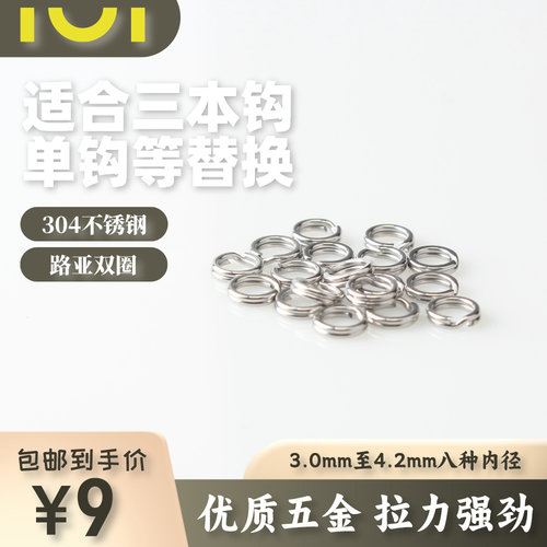 IUI鬼刻304不锈钢路亚双圈优质加强连接器 高强度高拉力