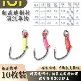 IUI超高速单钩 针对大军鱼 硬饵米诺改装 铁氟龙涂层路亚假饵鱼钩