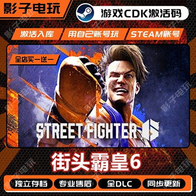 街头霸王6游戏STEAM激活码CDKEY全DLC入库全球国区Street Fighter