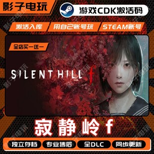 寂静岭f游戏Steam激活码CDKey全DLC入库全球国区SILENT HILL f
