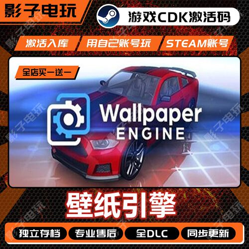 动态壁纸引擎STEAM激活码CDKEY国区Wallpaper Engine可用创意工坊