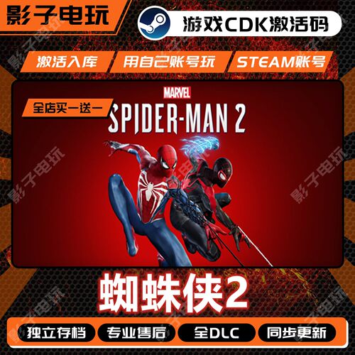漫威蜘蛛侠2重制版STEAM激活码CDK全DLC入库包更新重置游戏全球区