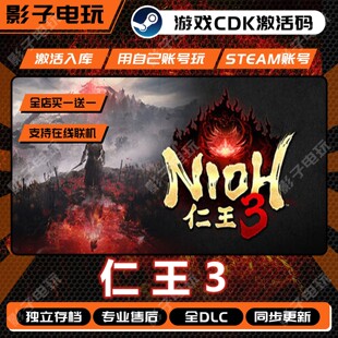 仁王3游戏Steam激活码CDKey全DLC入库全球国区Nioh 3多人在线联机
