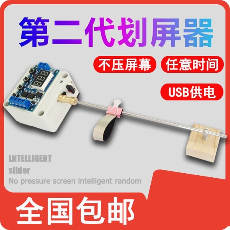 手机划屏器自动滑屏器阅读翻页抖音快手网赚神器来回滑动刷屏金币