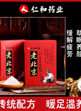 仁和药业老北京足贴艾草艾叶生姜去湿气脚贴驱寒祛湿贴养生助睡眠