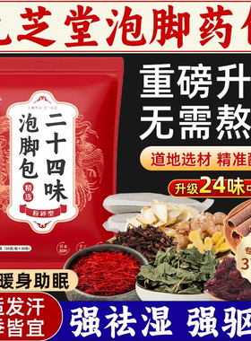 九芝堂泡脚药包去湿气足浴30包脚气助驱寒通经络男女睡眠