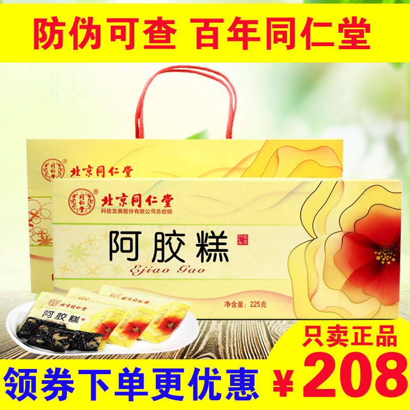 ±±¾©Í¬ÈÊÌ𢽺¸âÔζ225g ¼´Ê³´«Í³¹ÌÔª¸à×̲¹ejiaog ËÍÀñ×ÔÓÃ