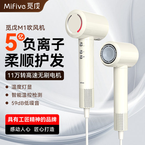 Mifive/觅戊M1高速吹风机家用负离子护发速干低噪大风力电吹风筒