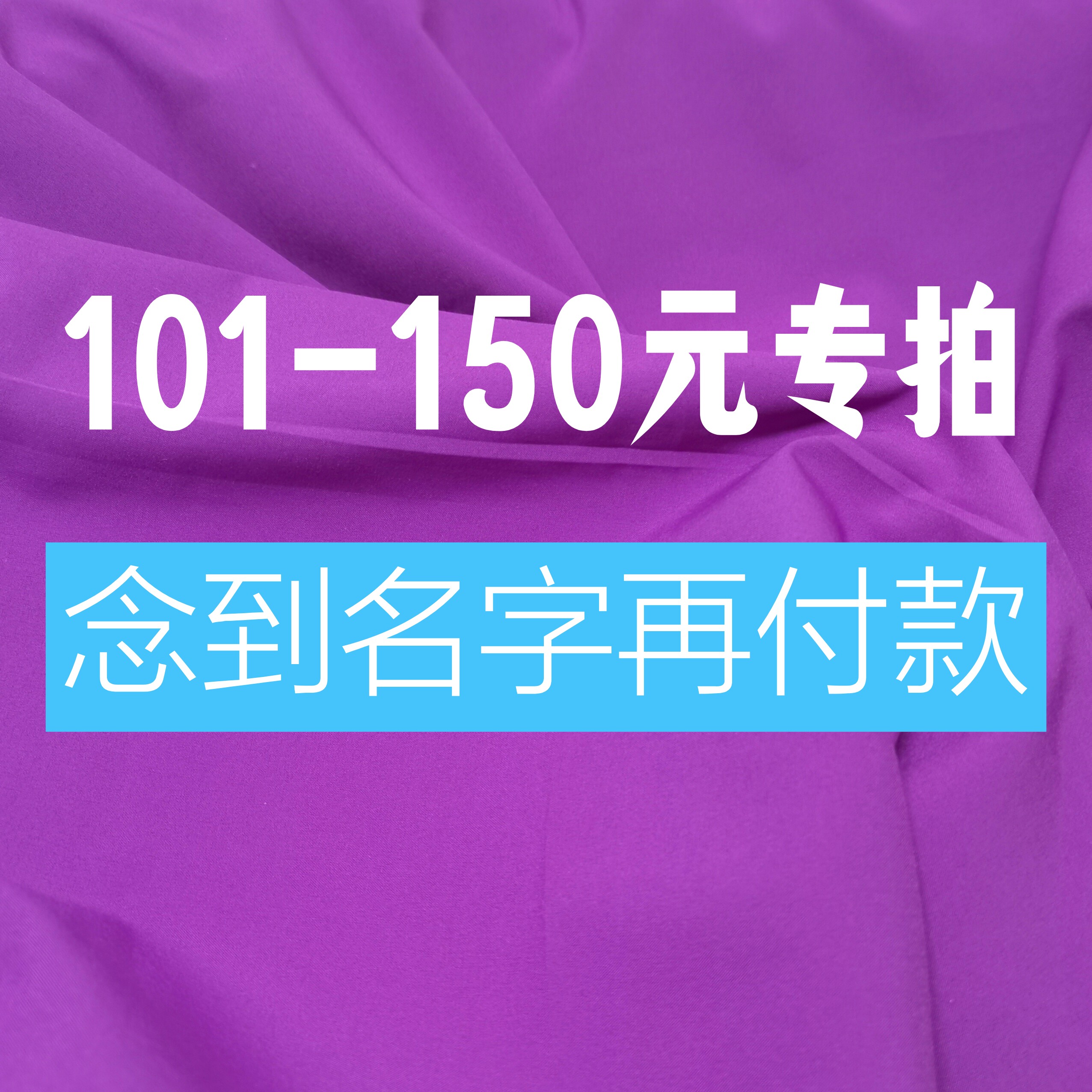 101-150网纱亮片蕾丝里布醋酸刺绣金丝绒雪纺小香风布料面料