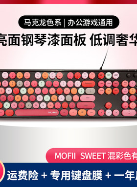 mofii摩天手有线键盘鼠标机械手感口红混彩高颜值台式笔记本电脑