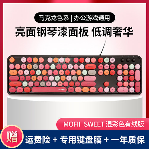 mofii摩天手有线键盘鼠标机械手感口红混彩高颜值台式笔记本电脑