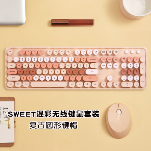 mofi摩天手无线键盘鼠标奶茶色