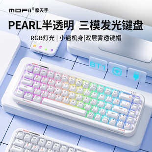 摩天手PEARL半透明RGB发光无线键盘蓝牙有线机械手感小翘机身礼品
