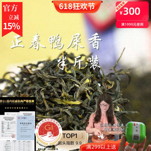 春茶鸭屎香susu银花香新茶清香型