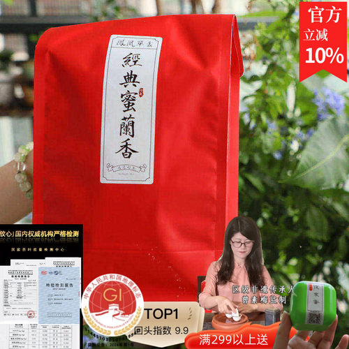 大乌叶特惠大众情人新春茶蜜兰香
