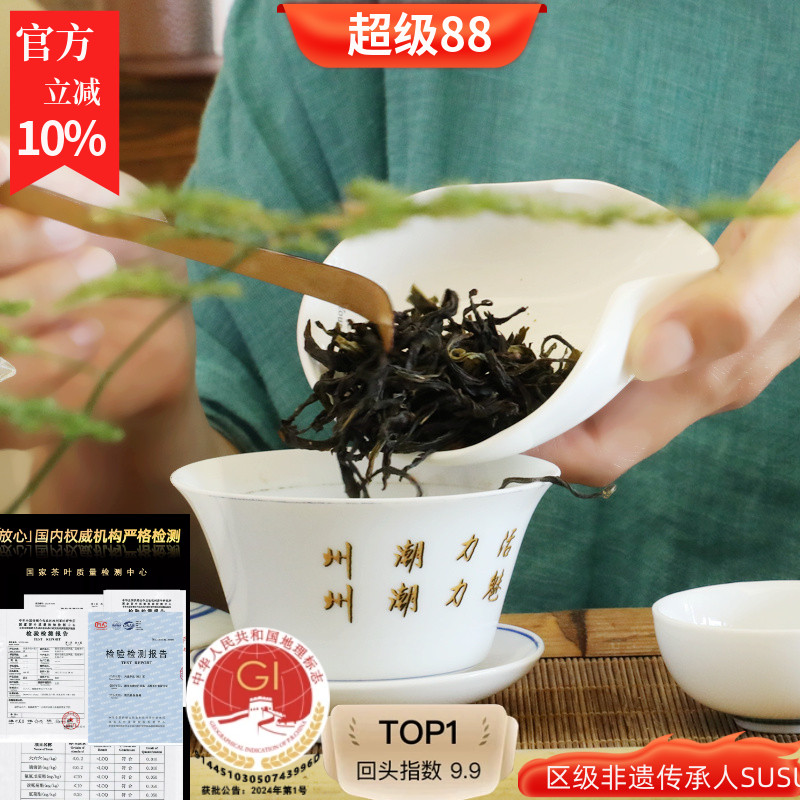 凤凰单枞SUSU高山乌龙茶秋茶春茶