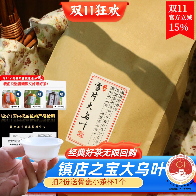 乌龙茶SUSU大乌叶单枞茶高香雪片