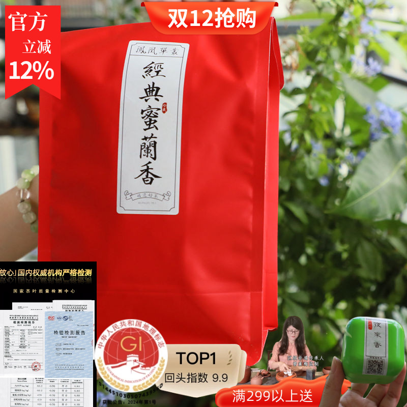 大乌叶特惠大众情人新春茶蜜兰香