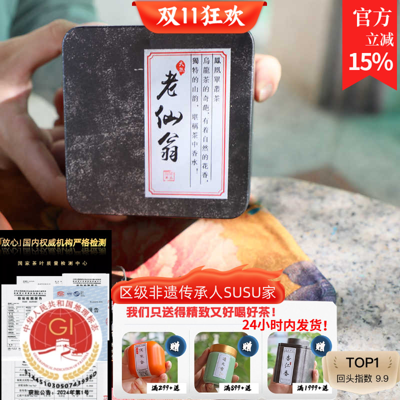 susu高山老仙翁高端古树种黄枝香