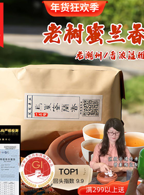 SUSU自己常喝乌岽蜜兰香单从单丛茶醇厚浓香型耐泡凤凰单枞茶叶斤