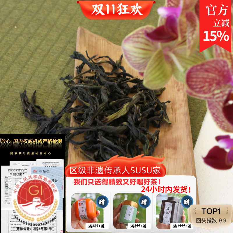 单枞茶susu鸭屎香冬茶香气独特