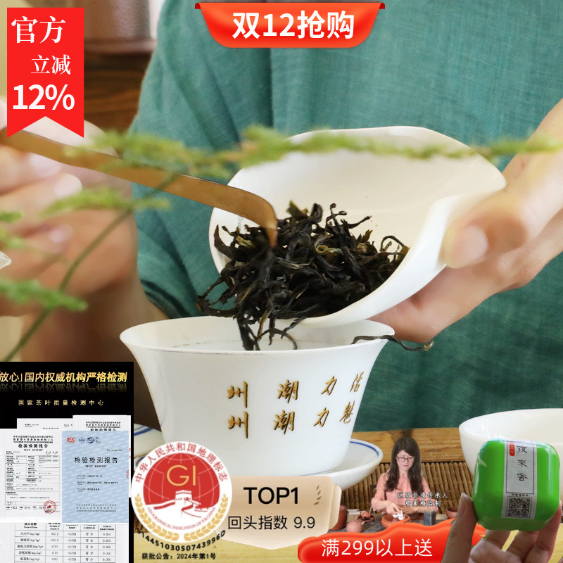 凤凰单枞SUSU高山乌龙茶秋茶春茶