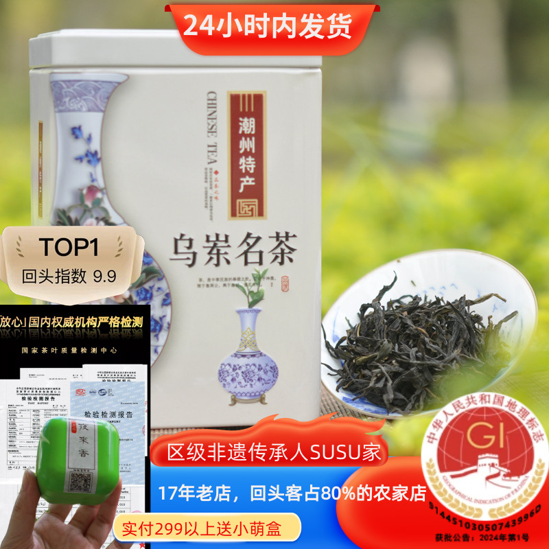 susu茶叶宋种通天香姜花香清香型