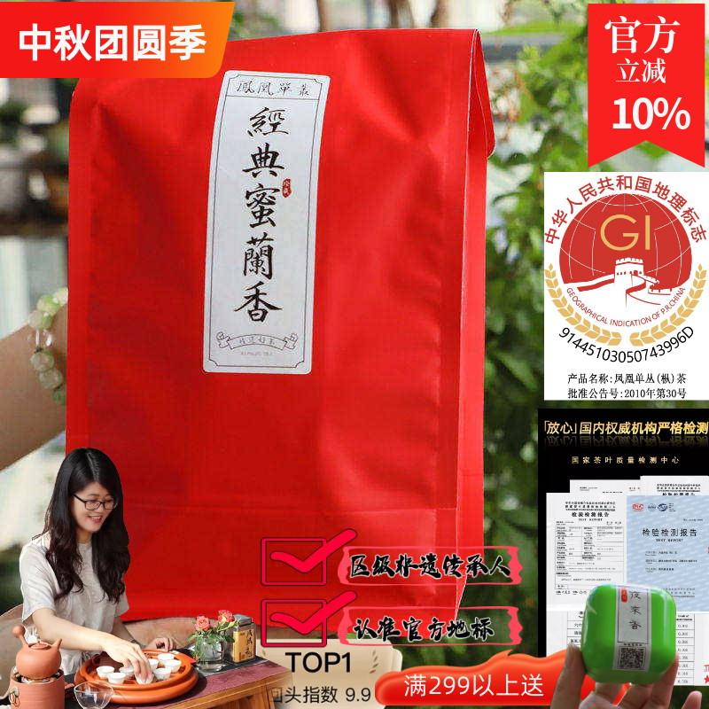 大乌叶特惠大众情人新春茶蜜兰香