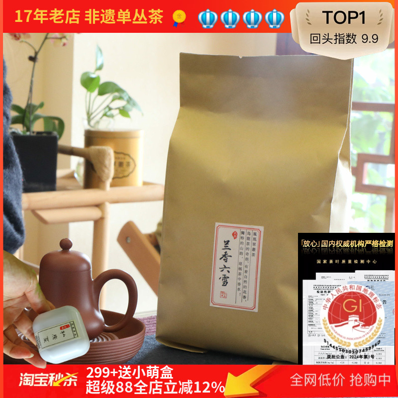 单丛茶雪片大乌叶susu兰香六雪