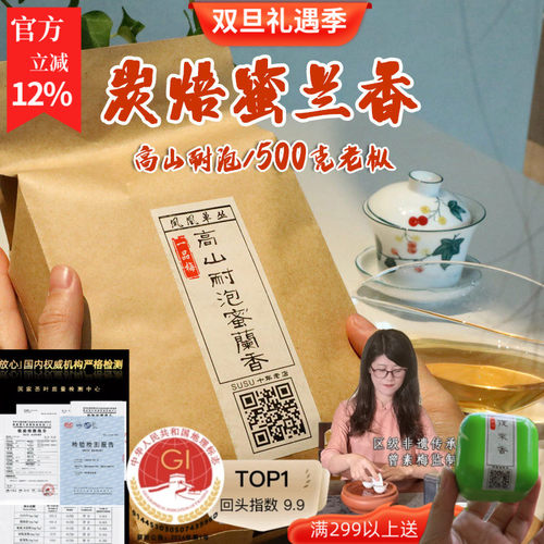 茶叶susu凤凰单枞自己常喝蜜兰香