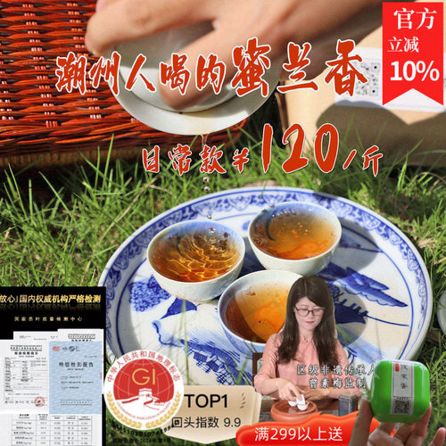 广东潮汕茶凤凰单丛茶蜜兰香醇香