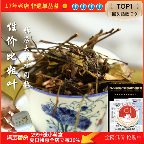 新疆包邮【高端成品茶挑的茶头】粗叶大乌叶鸭屎香单丛黄叶带枝单