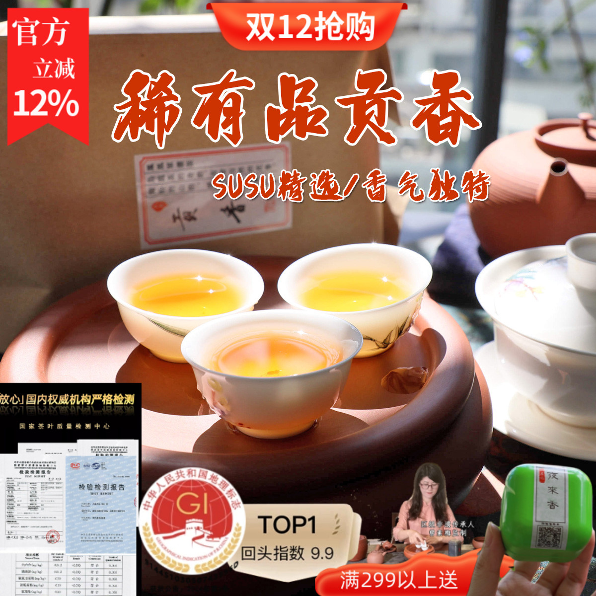 凤凰单丛susu高香王者贡香雪片